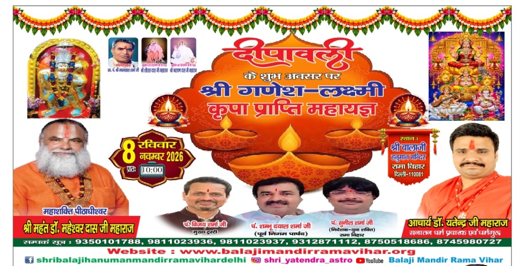 दशहरा के शुभ अवसर पर सर्वबाधा निवारण महायज्ञ — श्री बालाजी हनुमान मंदिर